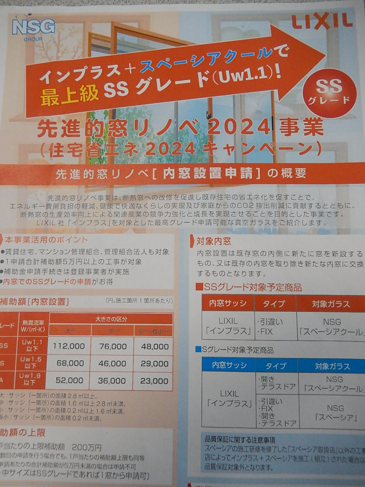 住宅省エネ2024キャンペーン